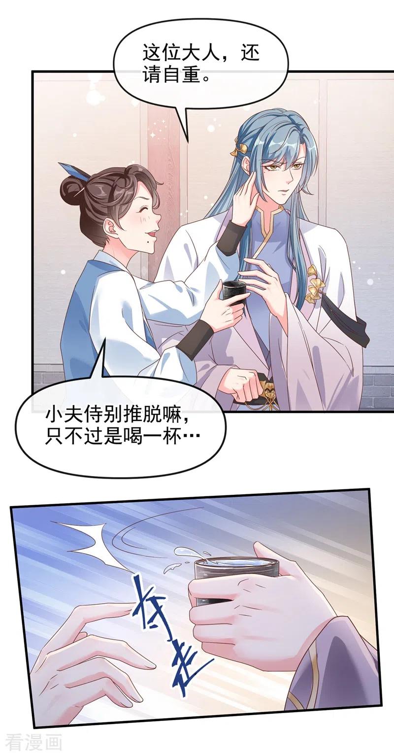 第94话他的酒，我挡了！-快穿系统：反派大佬不好惹-iCiyuan动漫（第2张）