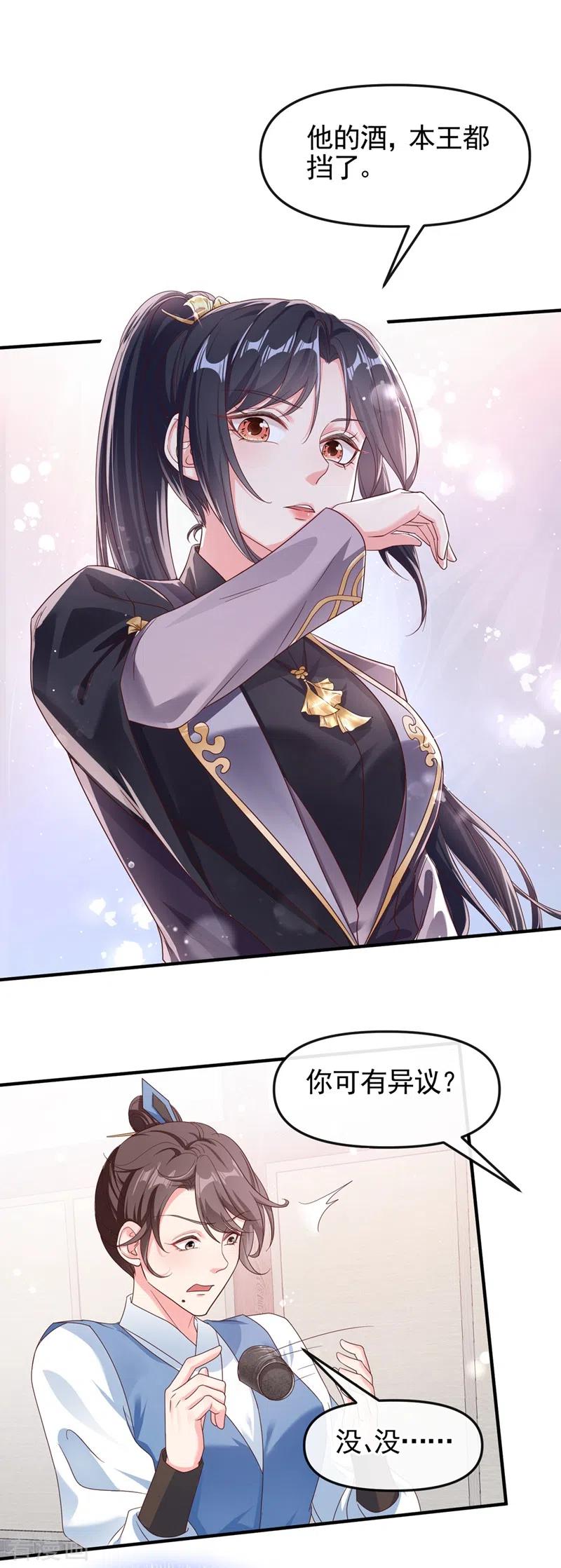 第94话他的酒，我挡了！-快穿系统：反派大佬不好惹-iCiyuan动漫（第4张）