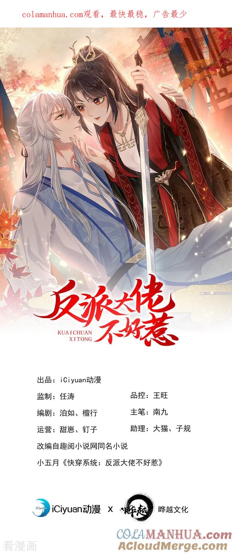 第94话他的酒，我挡了！-快穿系统：反派大佬不好惹-iCiyuan动漫（第1张）