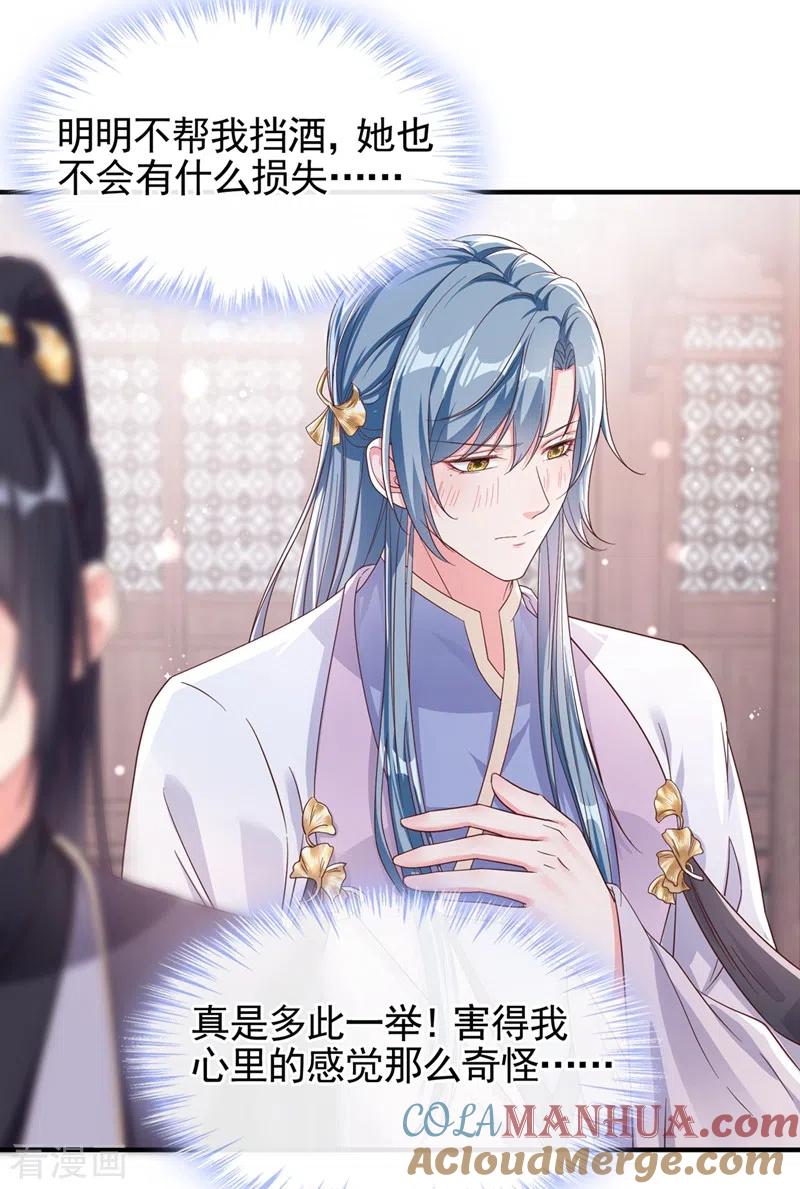 第94话他的酒，我挡了！-快穿系统：反派大佬不好惹-iCiyuan动漫（第5张）