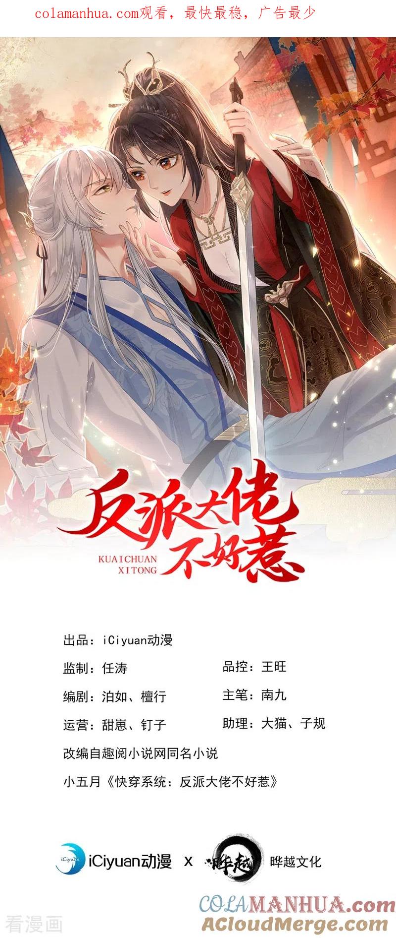 第95话她竟敢枕着我的腿-快穿系统：反派大佬不好惹-iCiyuan动漫（第1张）