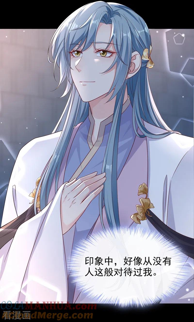 第95话她竟敢枕着我的腿-快穿系统：反派大佬不好惹-iCiyuan动漫（第5张）