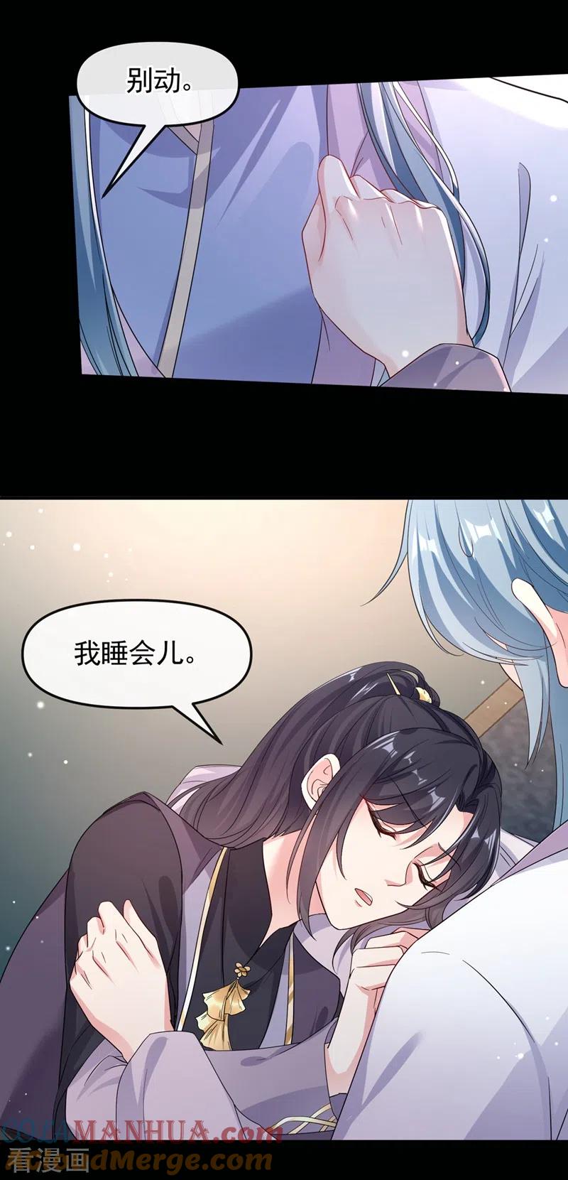 第95话她竟敢枕着我的腿-快穿系统：反派大佬不好惹-iCiyuan动漫（第13张）