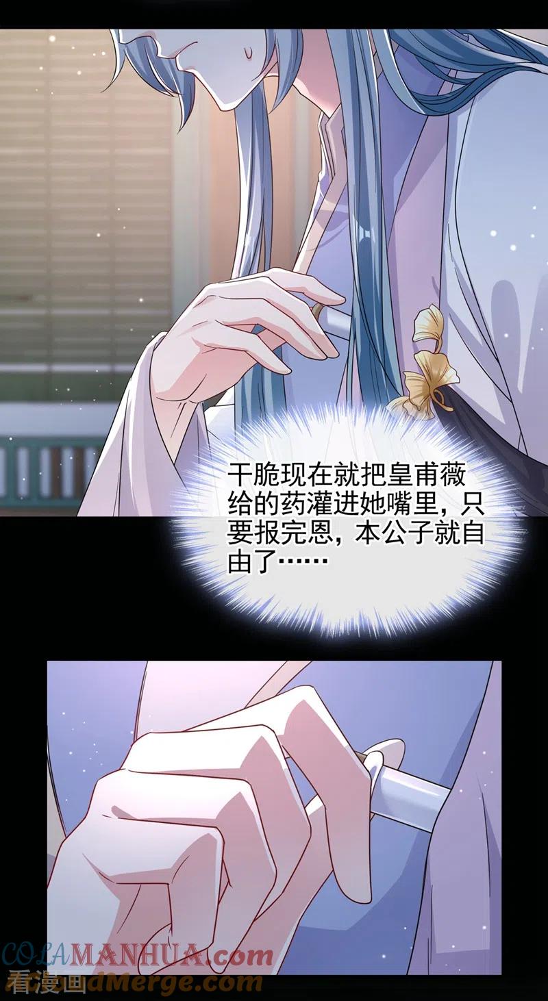 第95话她竟敢枕着我的腿-快穿系统：反派大佬不好惹-iCiyuan动漫（第15张）