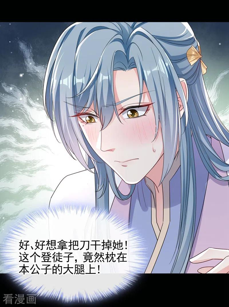 第95话她竟敢枕着我的腿-快穿系统：反派大佬不好惹-iCiyuan动漫（第14张）
