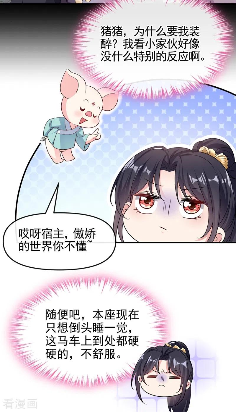 第95话她竟敢枕着我的腿-快穿系统：反派大佬不好惹-iCiyuan动漫（第10张）