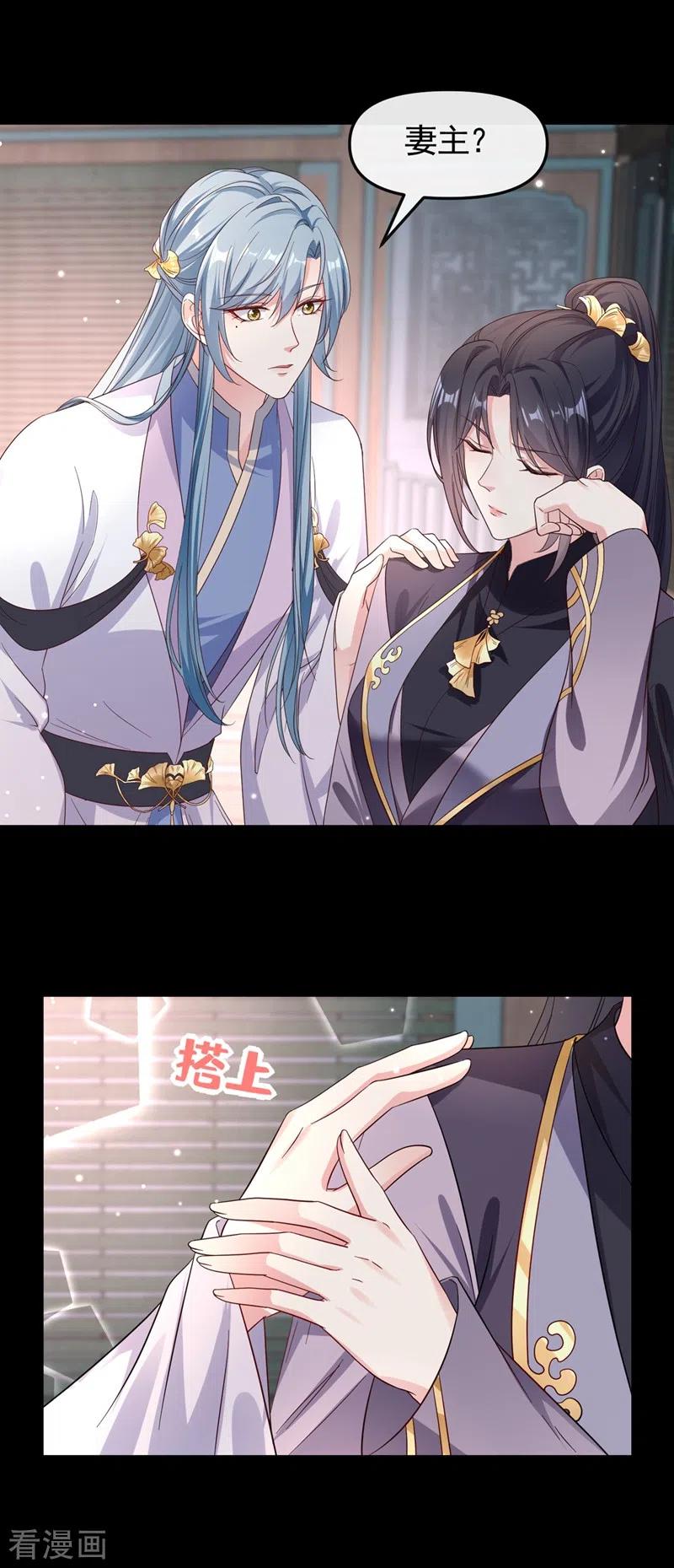 第95话她竟敢枕着我的腿-快穿系统：反派大佬不好惹-iCiyuan动漫（第6张）