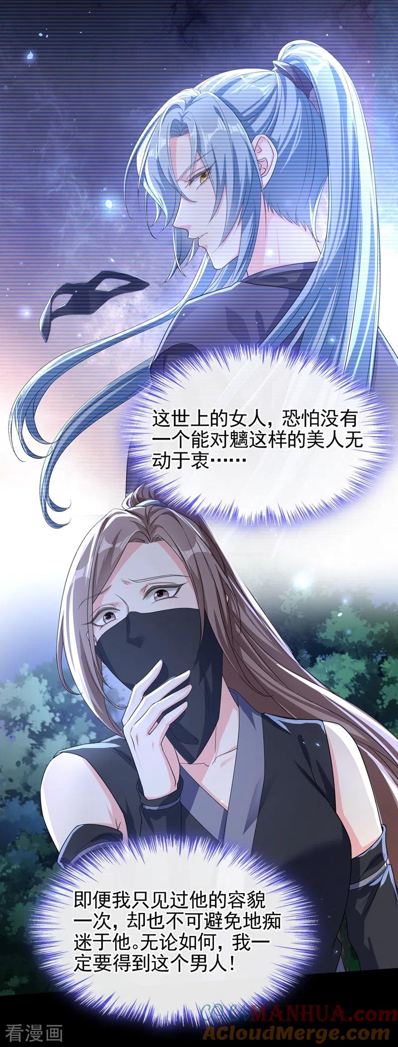第96话这个女人欺负你？-快穿系统：反派大佬不好惹-iCiyuan动漫（第9张）