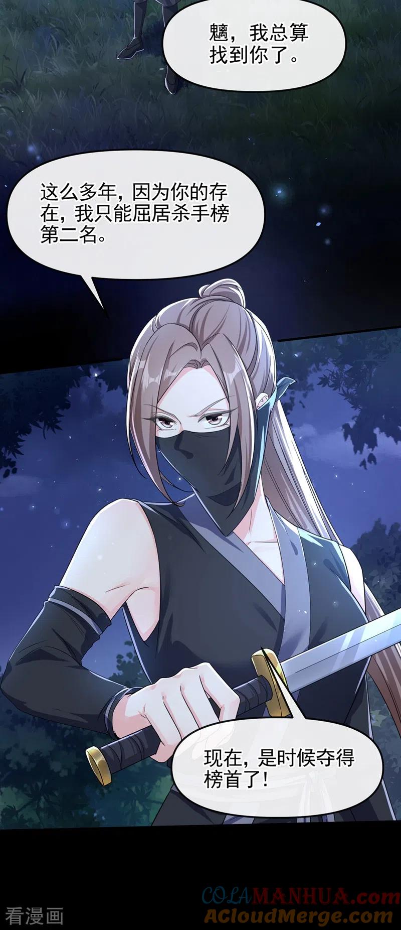 第96话这个女人欺负你？-快穿系统：反派大佬不好惹-iCiyuan动漫（第3张）