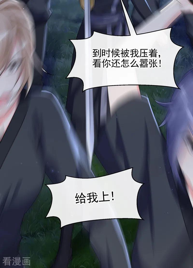 第96话这个女人欺负你？-快穿系统：反派大佬不好惹-iCiyuan动漫（第6张）