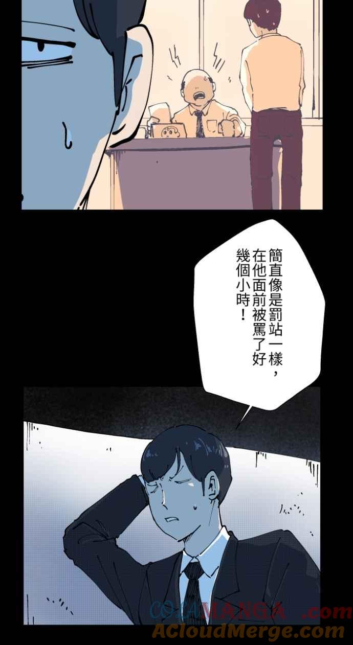 [第1006话]罚站（一）-百鬼夜行志・一夜怪谈之卷-阿慢（第4张）