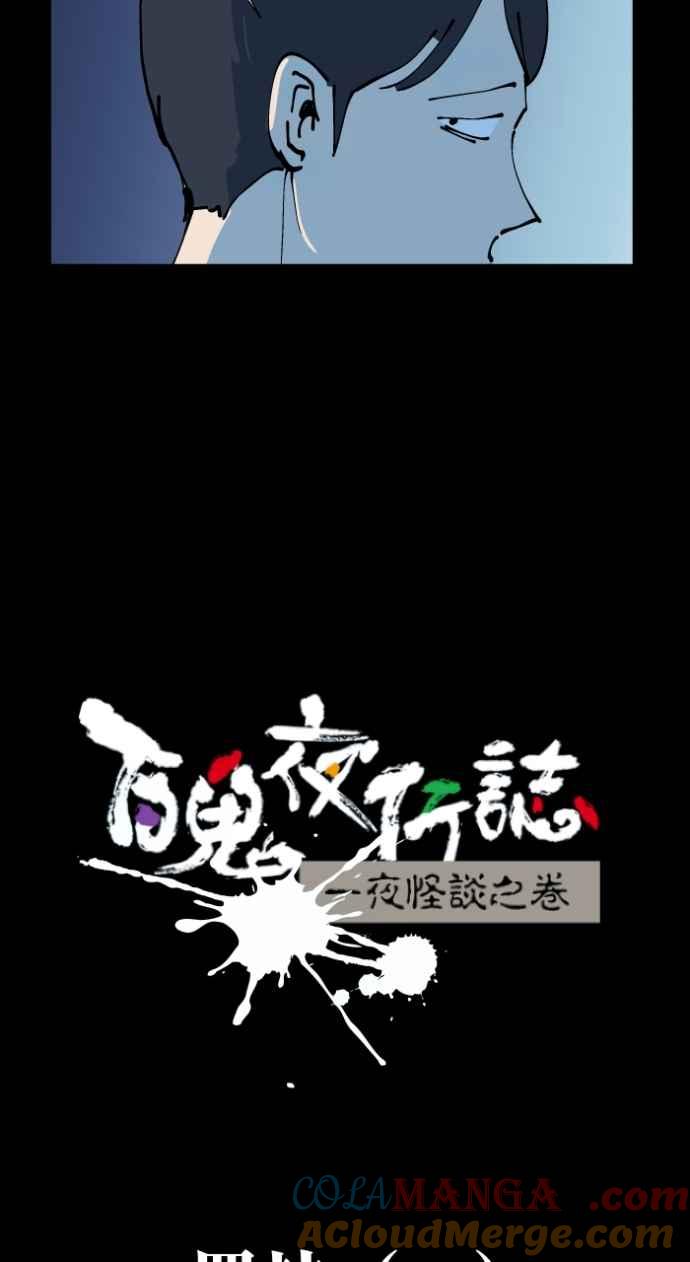 [第1006话]罚站（一）-百鬼夜行志・一夜怪谈之卷-阿慢（第7张）