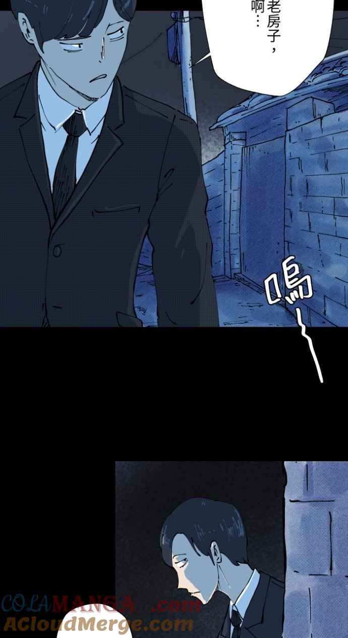 [第1006话]罚站（一）-百鬼夜行志・一夜怪谈之卷-阿慢（第10张）
