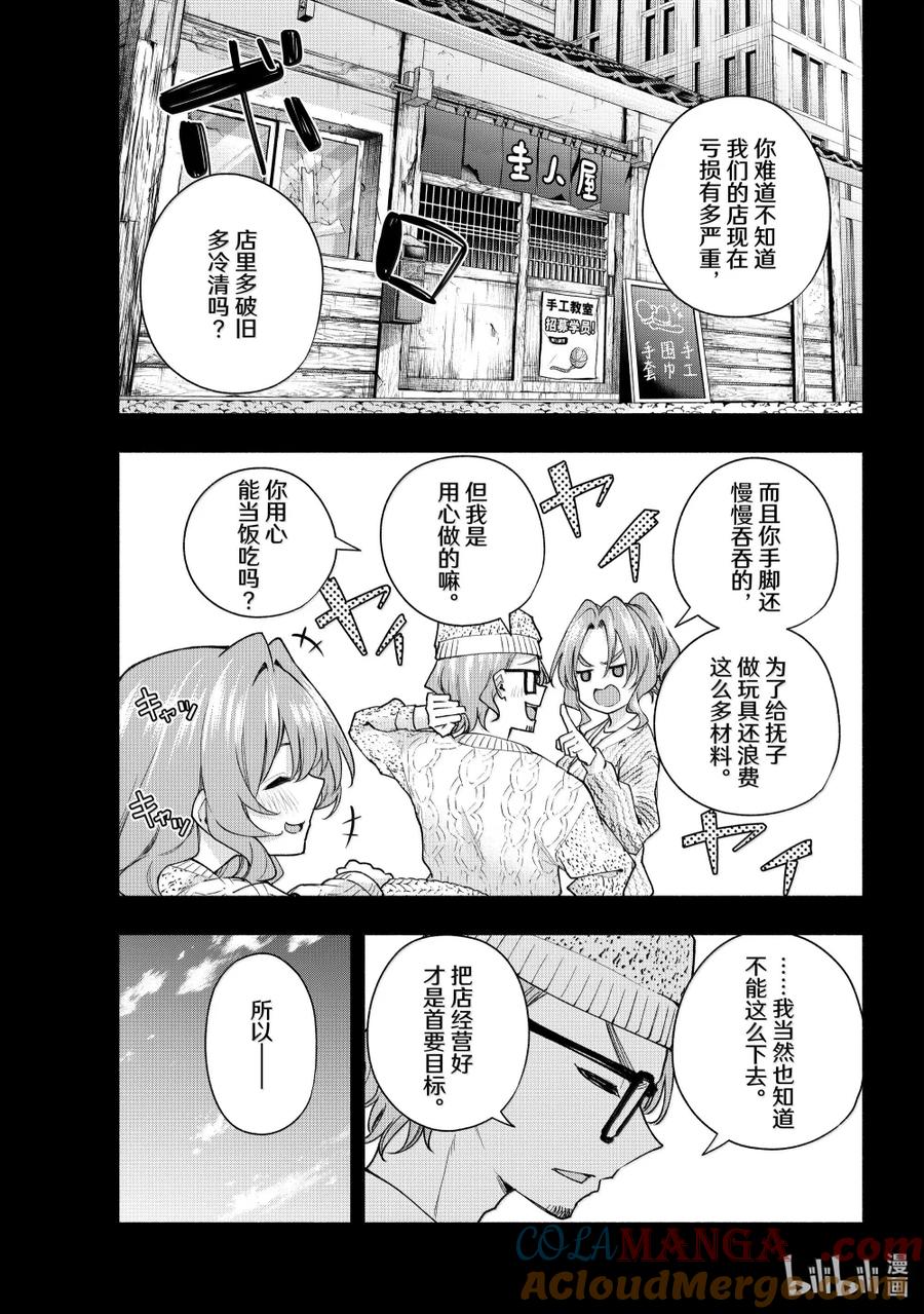 164镜中岁末其十二-缘结甘神家-内藤默西,讲谈社（第4张）