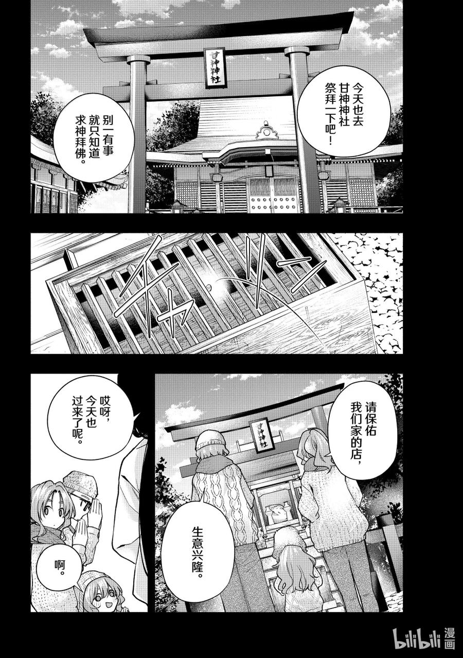 164镜中岁末其十二-缘结甘神家-内藤默西,讲谈社（第5张）