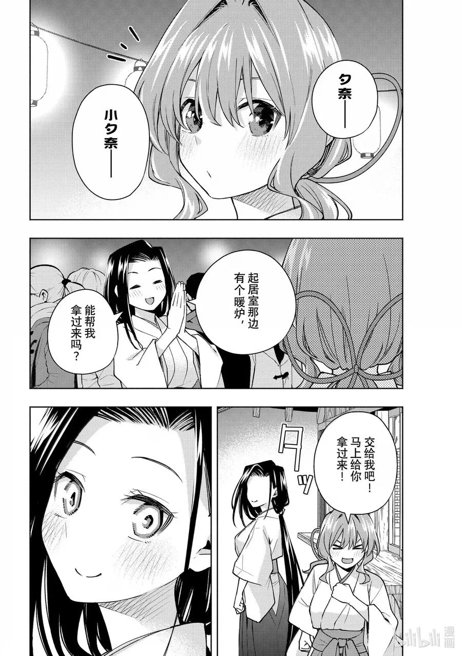 168镜中岁末其十六-缘结甘神家-内藤默西,讲谈社（第1张）