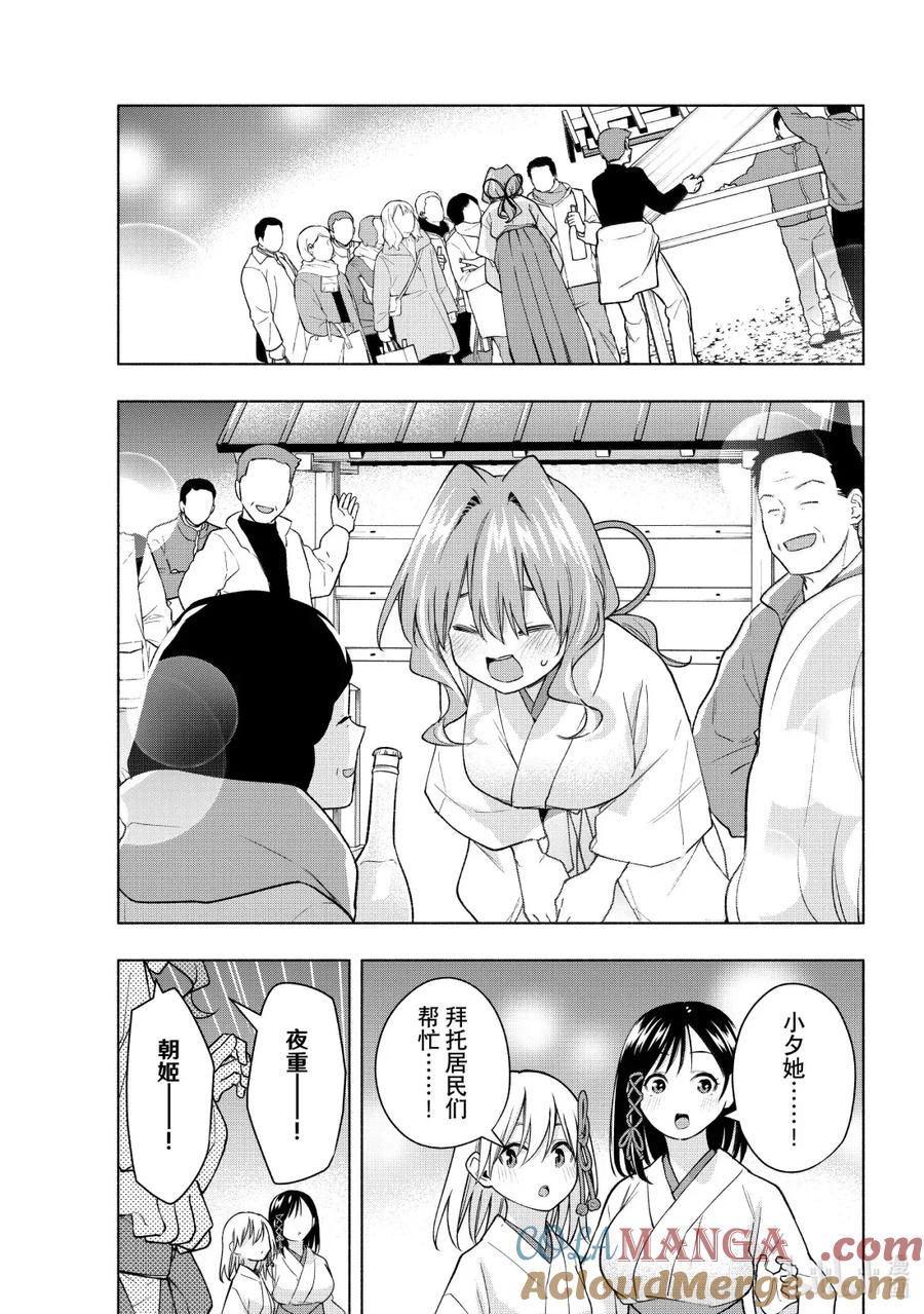 168镜中岁末其十六-缘结甘神家-内藤默西,讲谈社（第10张）