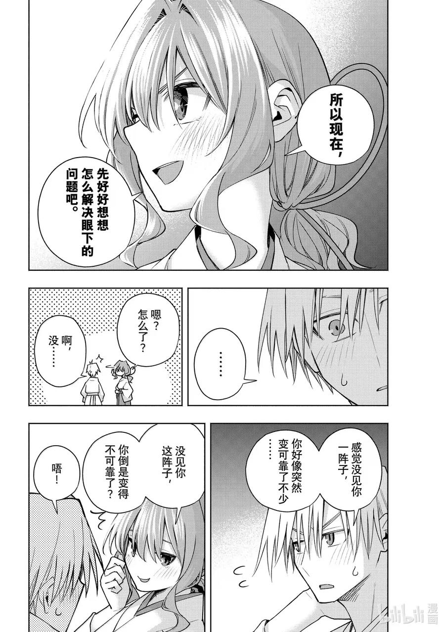 168镜中岁末其十六-缘结甘神家-内藤默西,讲谈社（第5张）