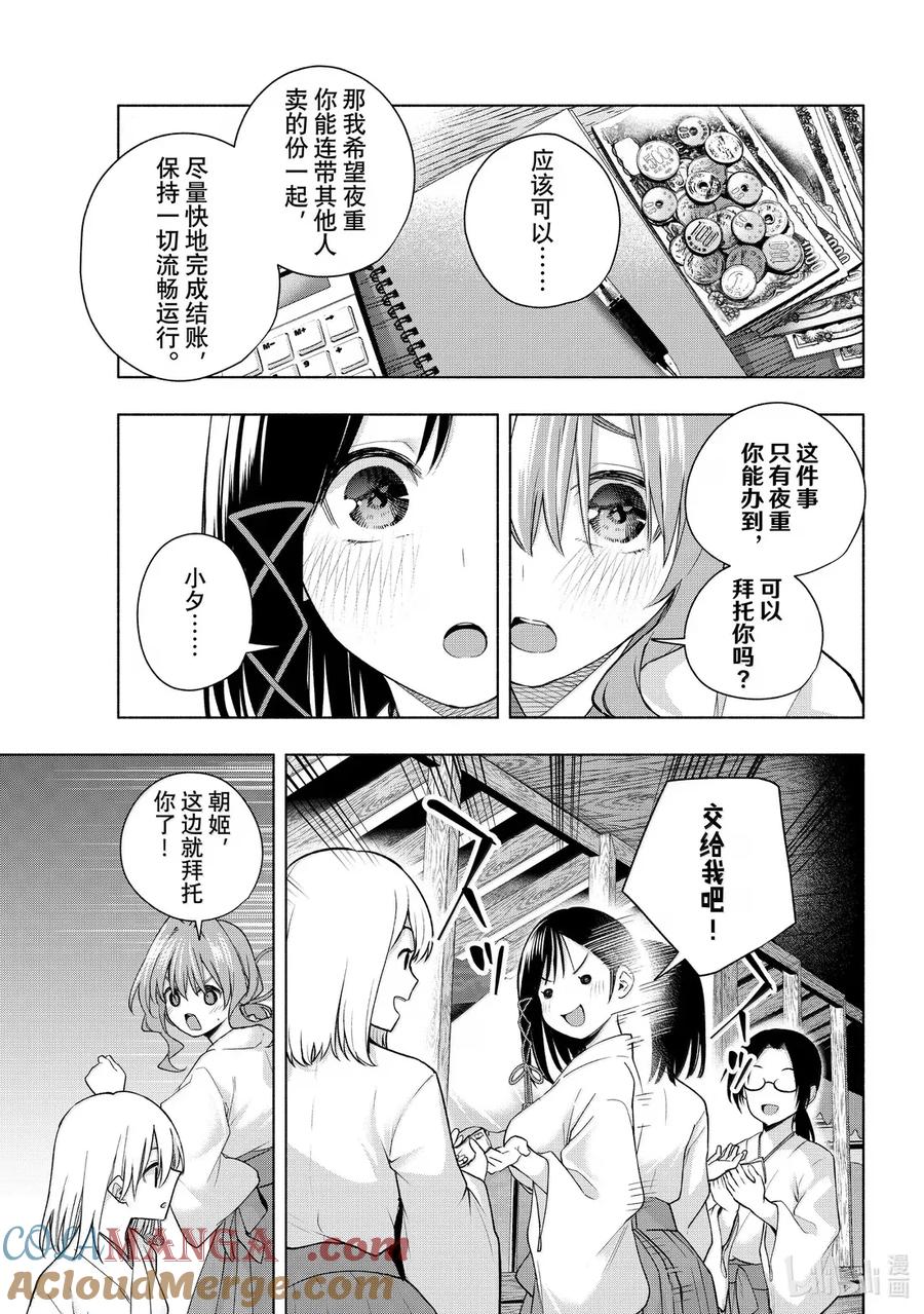 168镜中岁末其十六-缘结甘神家-内藤默西,讲谈社（第12张）