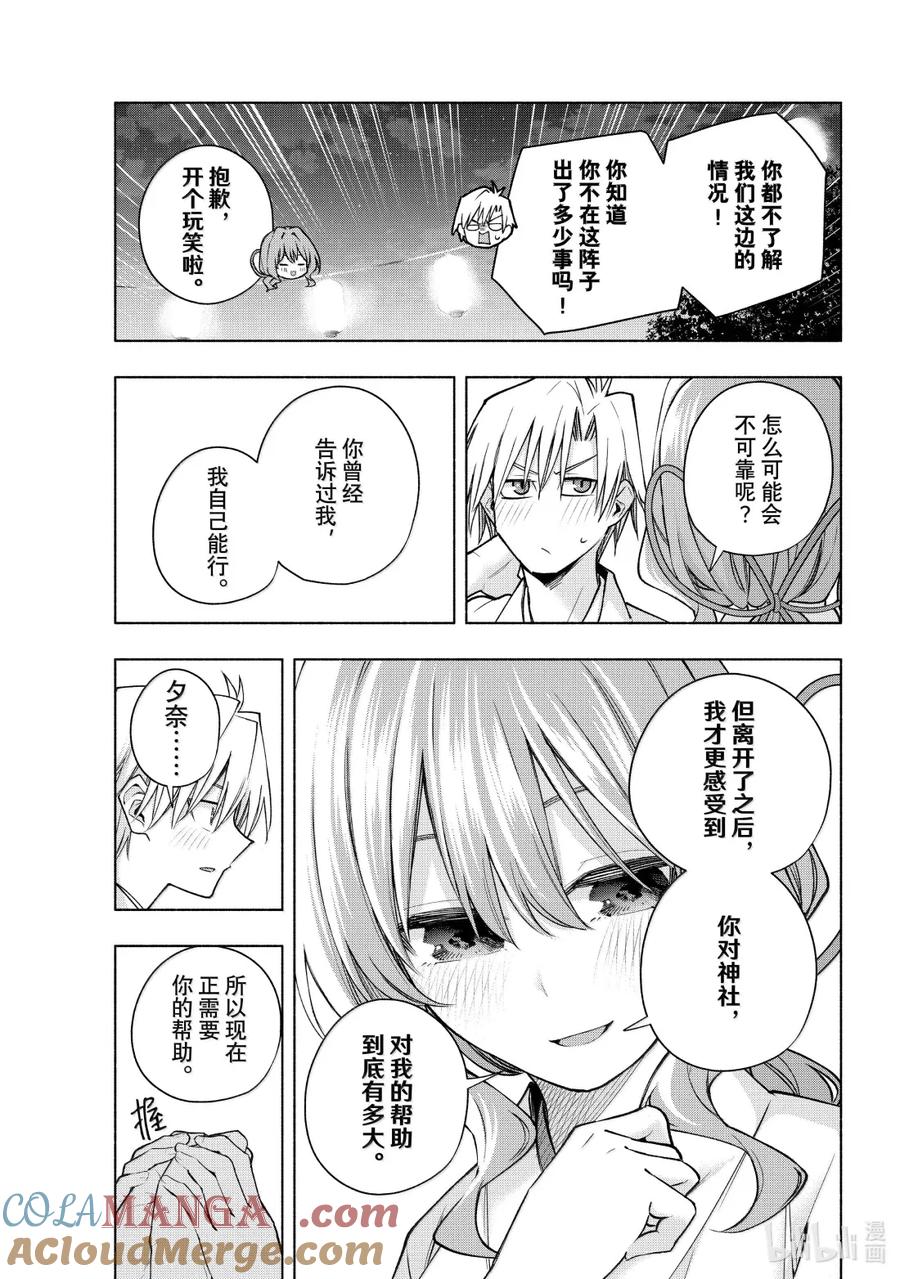 168镜中岁末其十六-缘结甘神家-内藤默西,讲谈社（第6张）