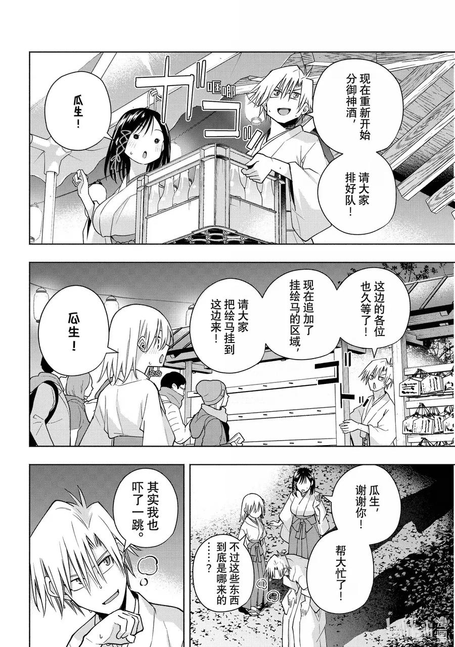 168镜中岁末其十六-缘结甘神家-内藤默西,讲谈社（第9张）