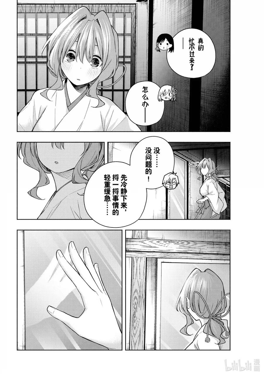 168镜中岁末其十六-缘结甘神家-内藤默西,讲谈社（第3张）