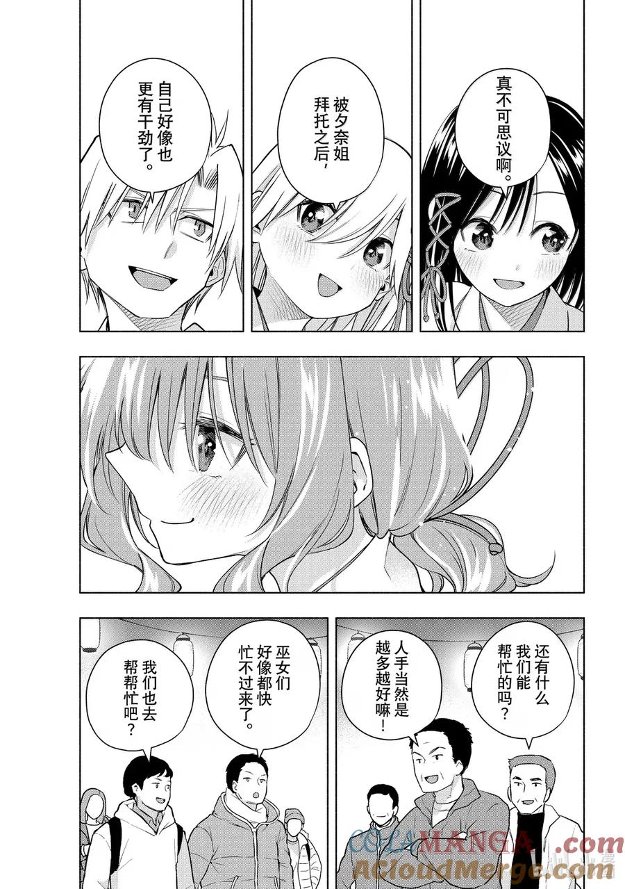 168镜中岁末其十六-缘结甘神家-内藤默西,讲谈社（第14张）