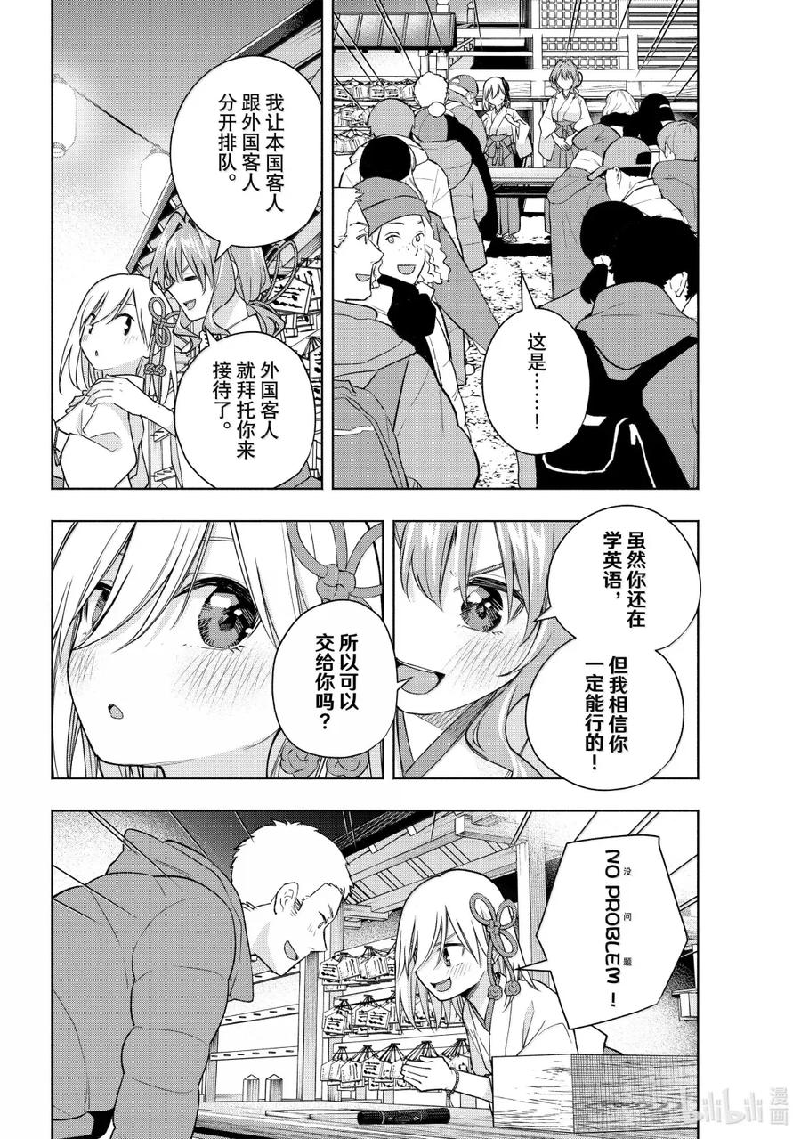 168镜中岁末其十六-缘结甘神家-内藤默西,讲谈社（第13张）