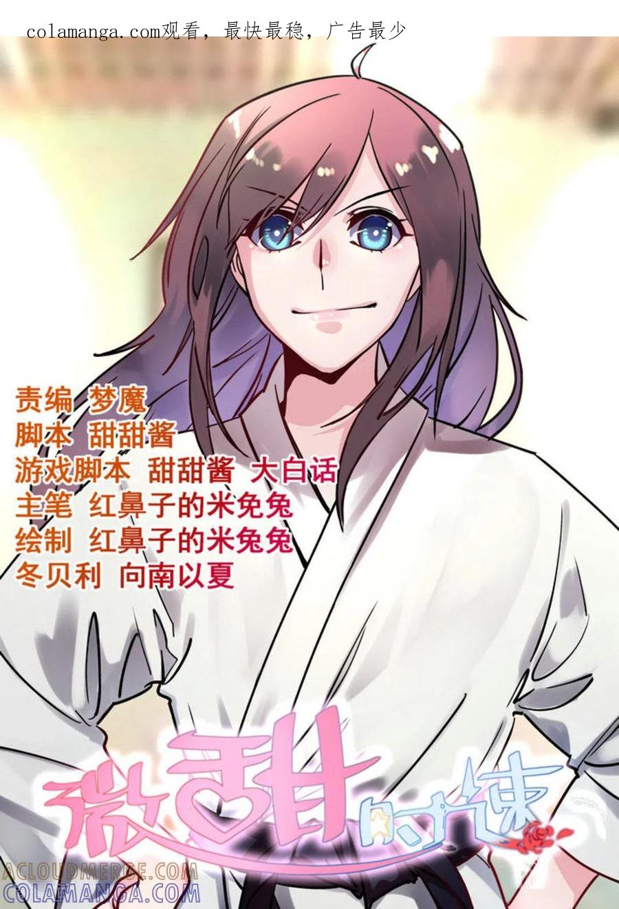 第42话-微甜时速-咪咕阅读（第1张）