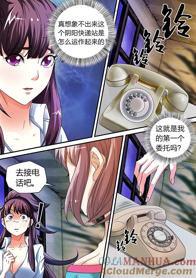 第9话-快递少女奇闻录-左岸卡漫（姜名鑫）（第2张）