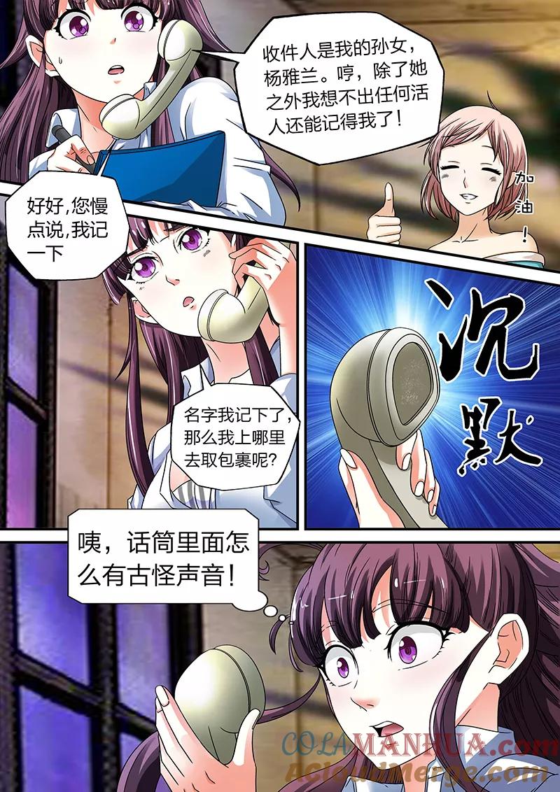 第9话-快递少女奇闻录-左岸卡漫（姜名鑫）（第4张）