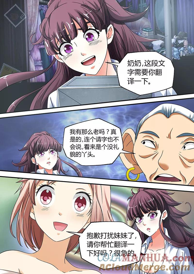 第9话-快递少女奇闻录-左岸卡漫（姜名鑫）（第8张）