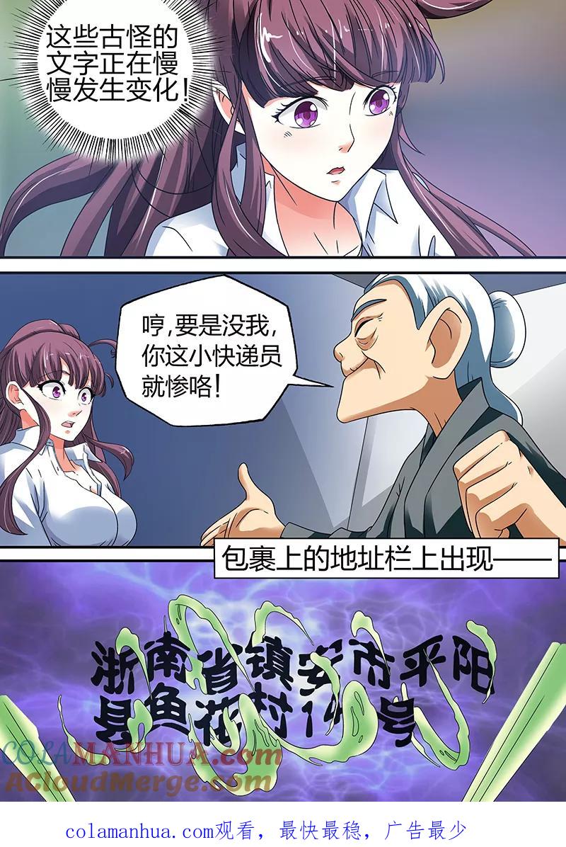 第9话-快递少女奇闻录-左岸卡漫（姜名鑫）（第10张）