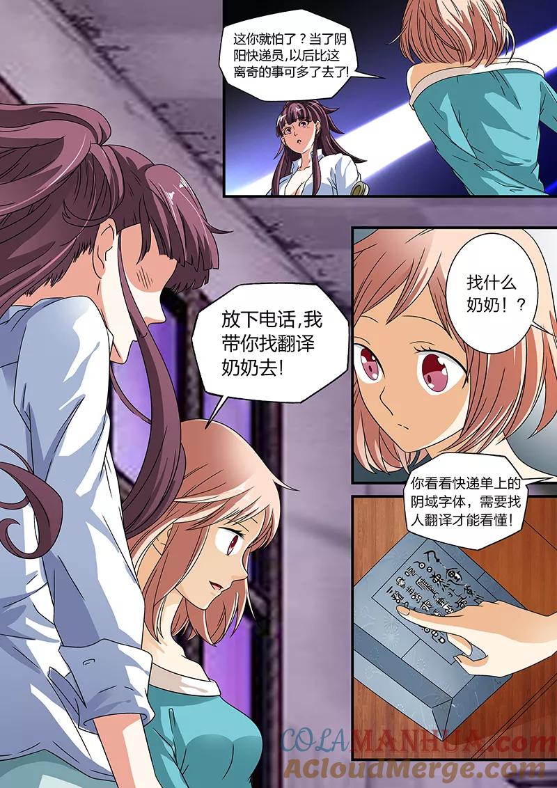 第9话-快递少女奇闻录-左岸卡漫（姜名鑫）（第6张）