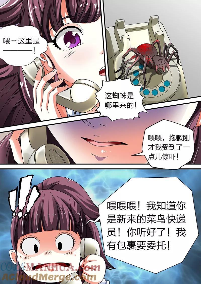第9话-快递少女奇闻录-左岸卡漫（姜名鑫）（第3张）