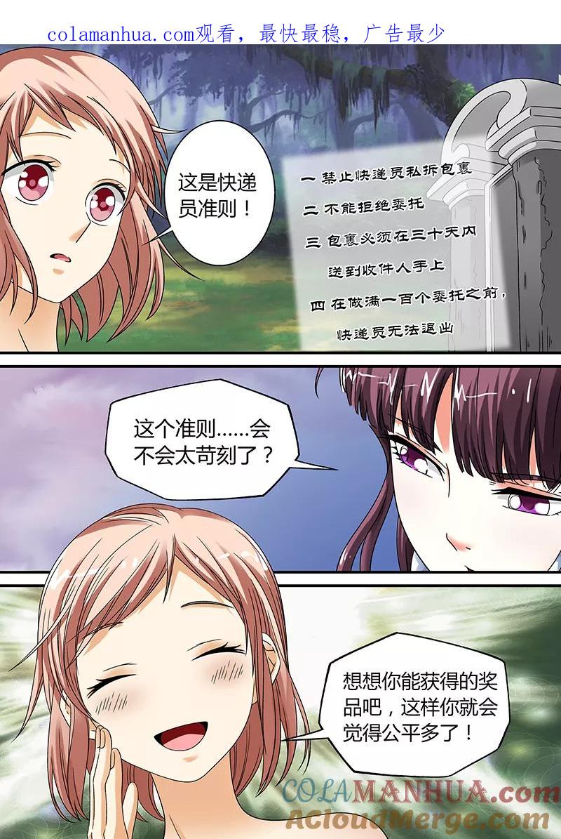 第9话-快递少女奇闻录-左岸卡漫（姜名鑫）（第1张）