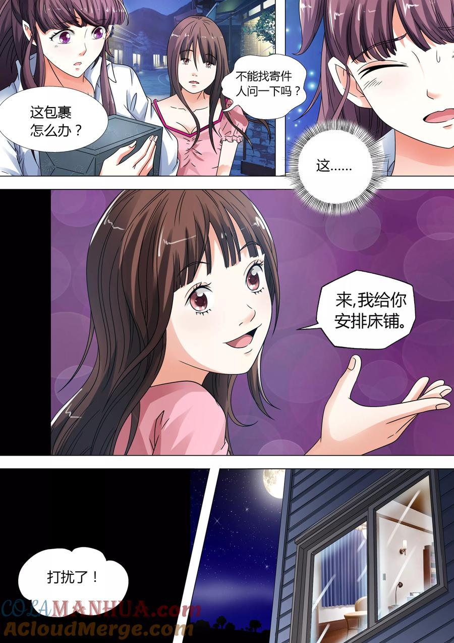 第10话-快递少女奇闻录-左岸卡漫（姜名鑫）（第7张）