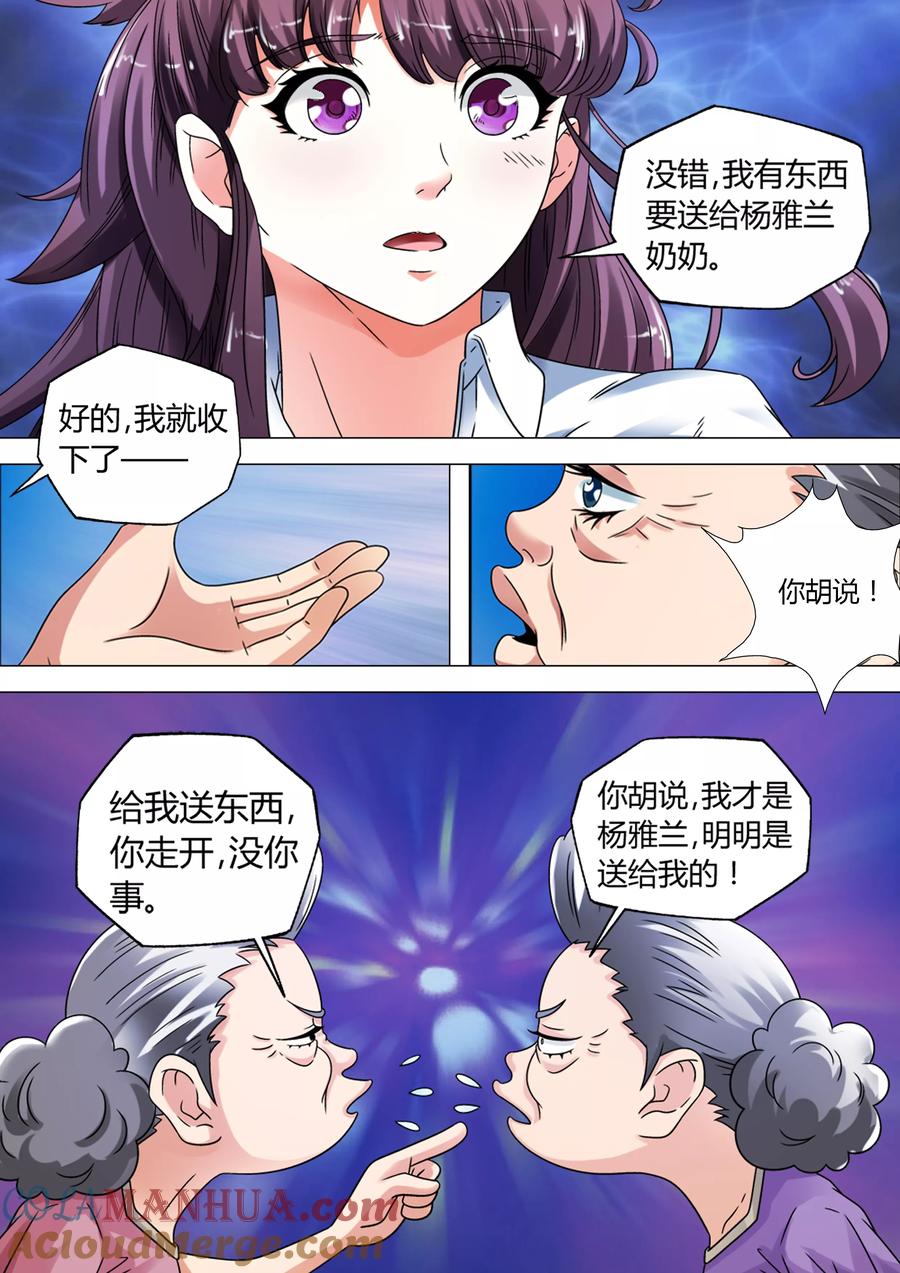 第10话-快递少女奇闻录-左岸卡漫（姜名鑫）（第3张）