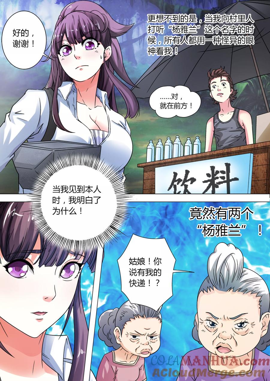 第10话-快递少女奇闻录-左岸卡漫（姜名鑫）（第2张）