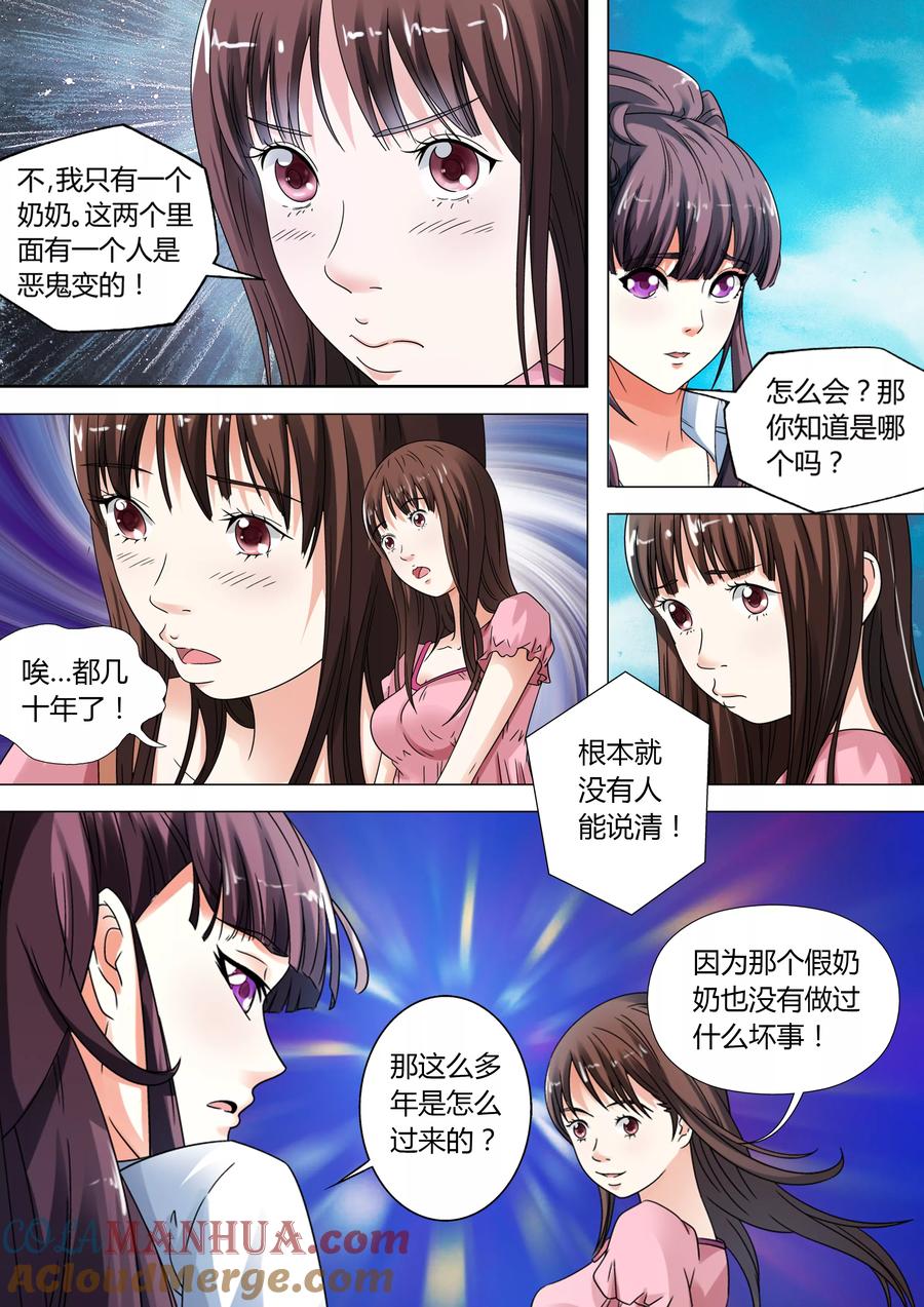 第10话-快递少女奇闻录-左岸卡漫（姜名鑫）（第5张）