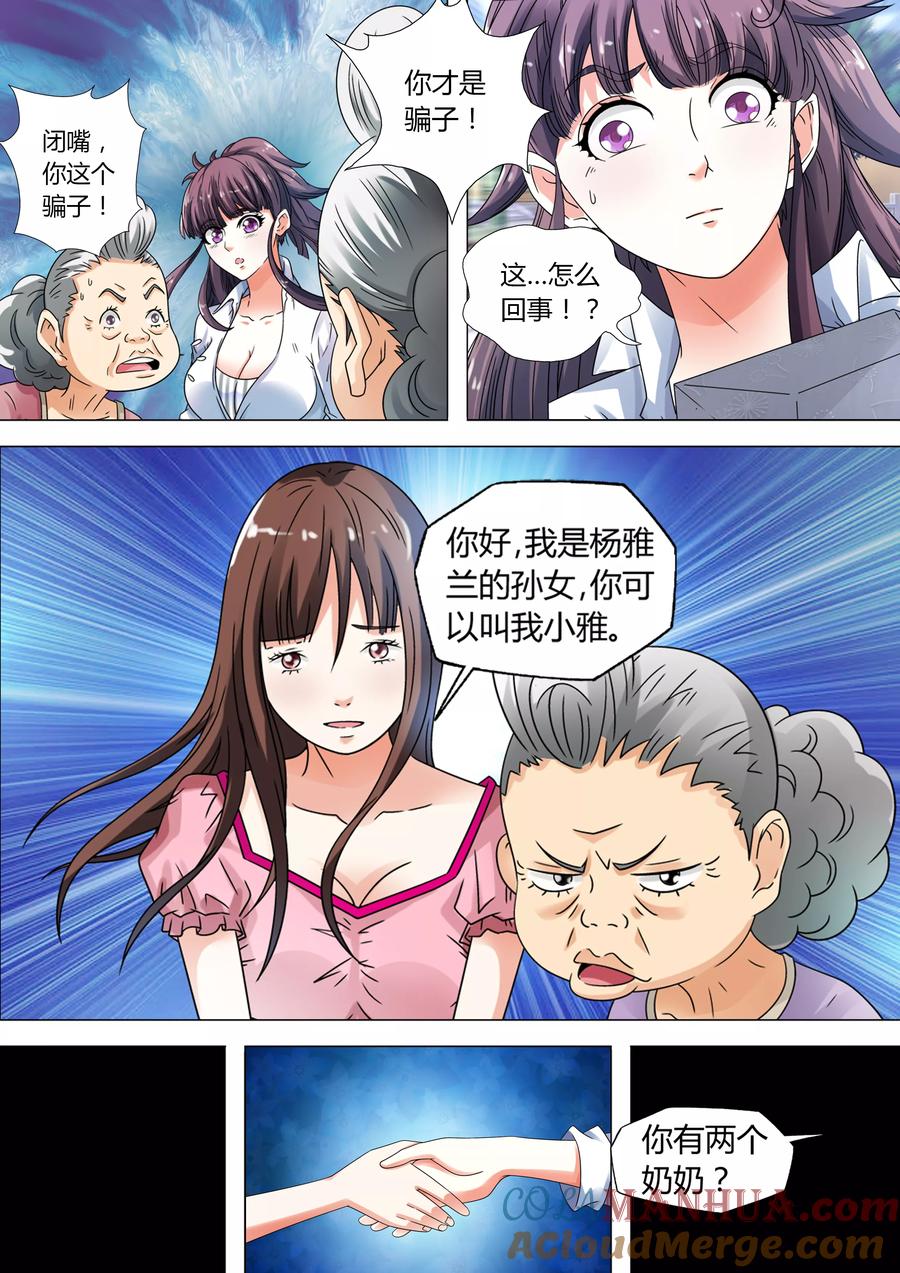 第10话-快递少女奇闻录-左岸卡漫（姜名鑫）（第4张）