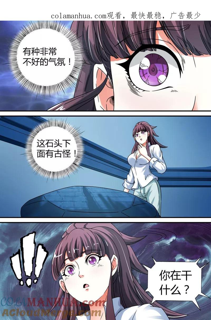 第11话-快递少女奇闻录-左岸卡漫（姜名鑫）（第1张）