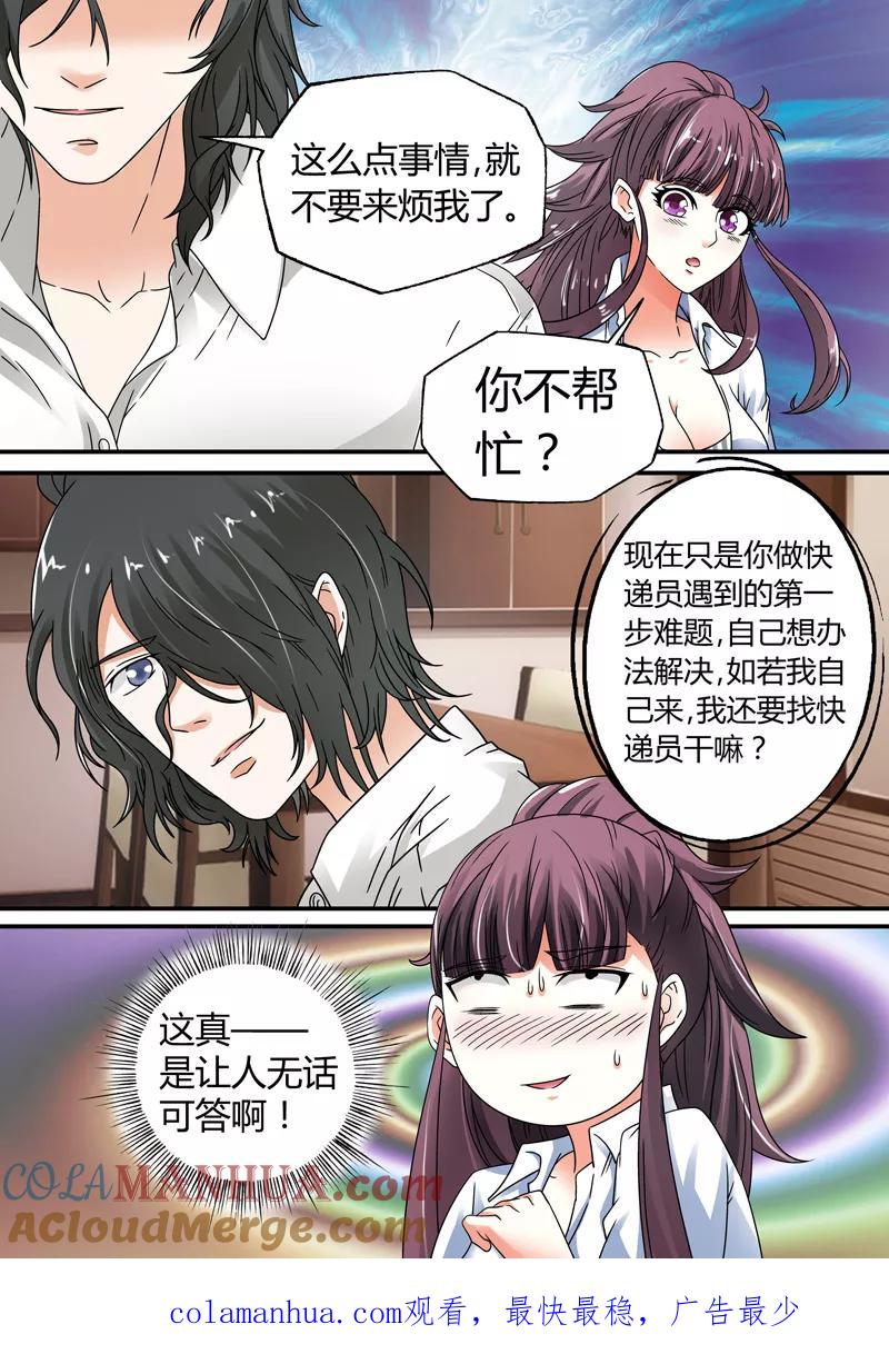 第11话-快递少女奇闻录-左岸卡漫（姜名鑫）（第10张）