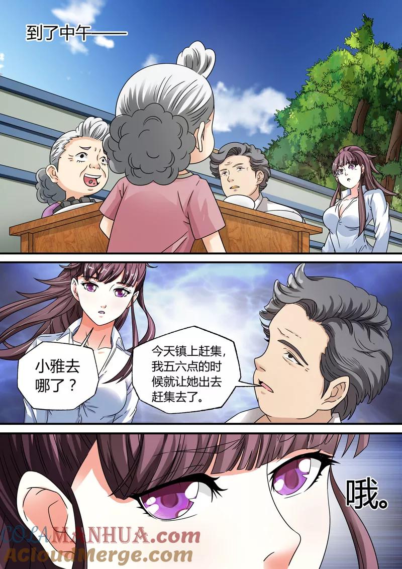 第11话-快递少女奇闻录-左岸卡漫（姜名鑫）（第6张）