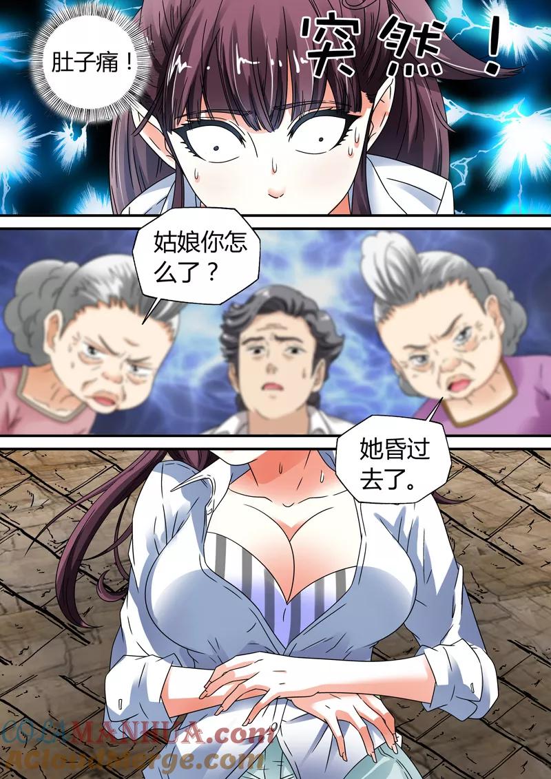 第11话-快递少女奇闻录-左岸卡漫（姜名鑫）（第7张）