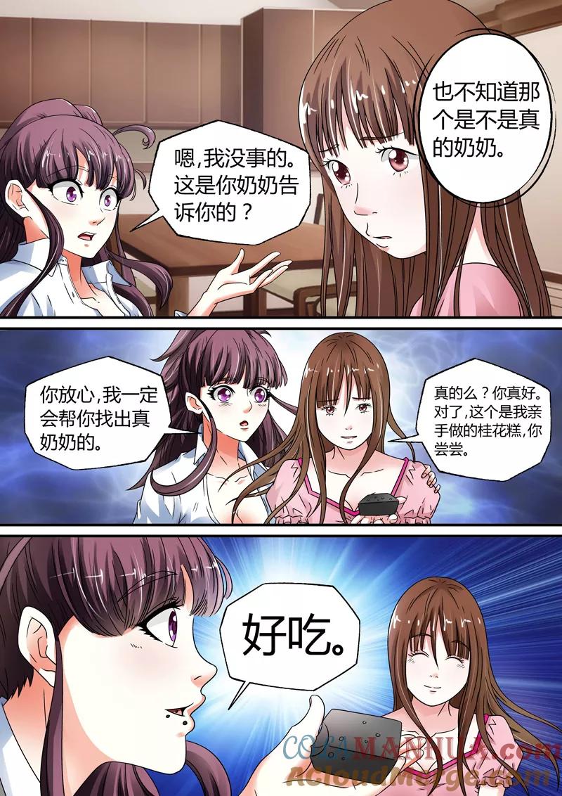 第11话-快递少女奇闻录-左岸卡漫（姜名鑫）（第5张）