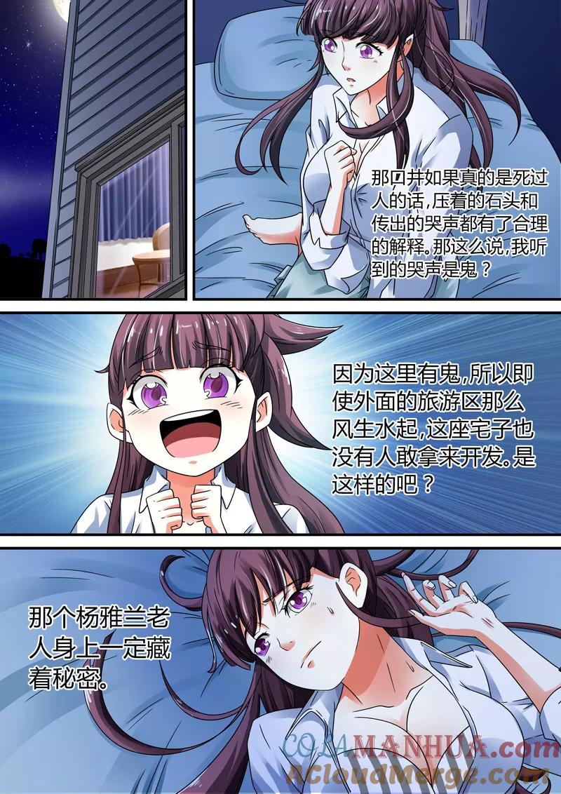 第11话-快递少女奇闻录-左岸卡漫（姜名鑫）（第3张）