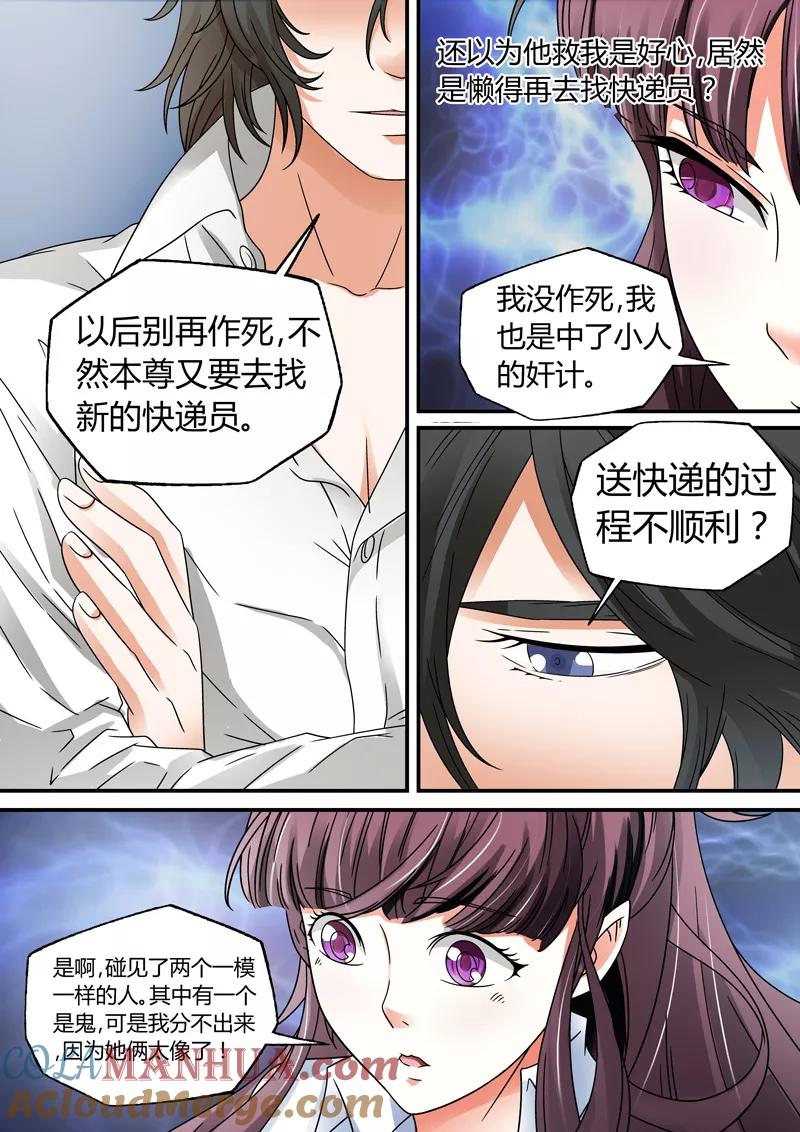 第11话-快递少女奇闻录-左岸卡漫（姜名鑫）（第9张）