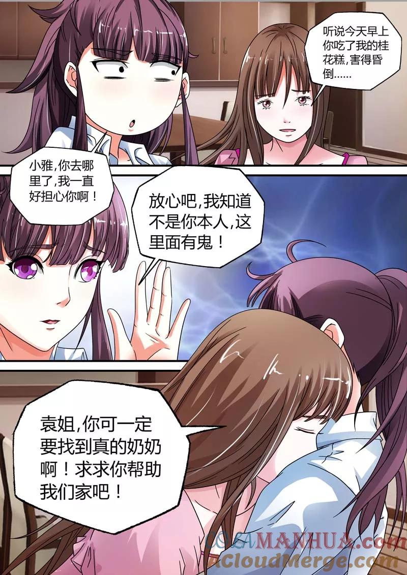 第12话-快递少女奇闻录-左岸卡漫（姜名鑫）（第8张）