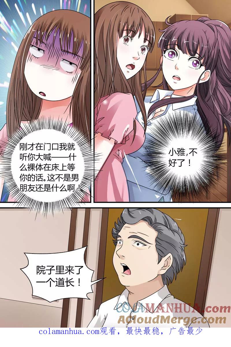 第12话-快递少女奇闻录-左岸卡漫（姜名鑫）（第10张）